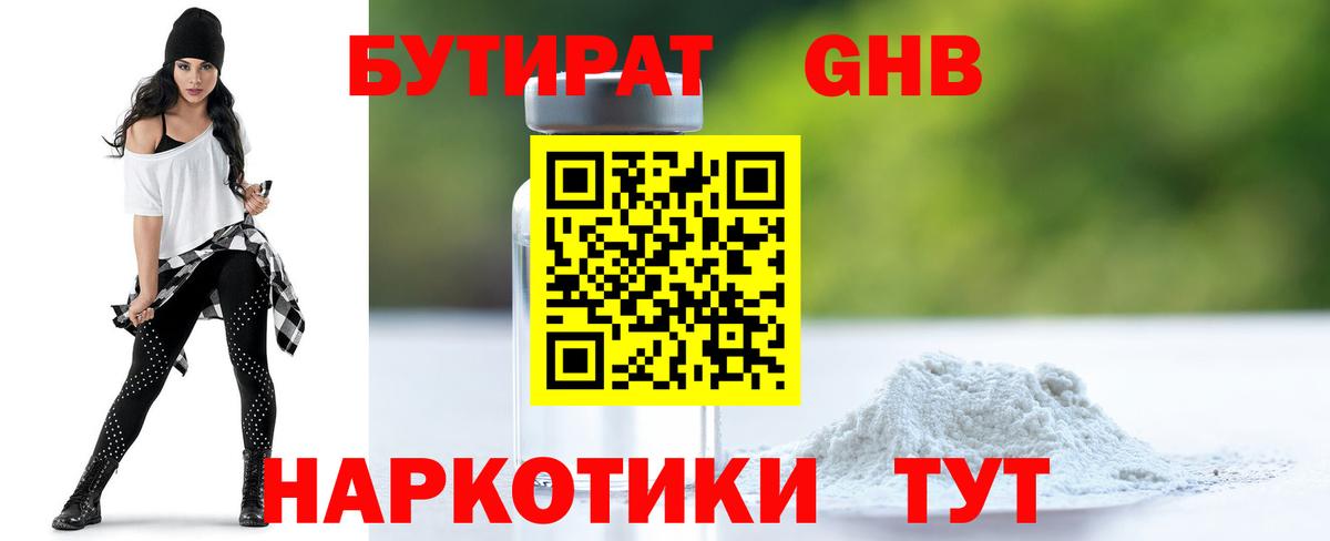 Бутират 99% Белово