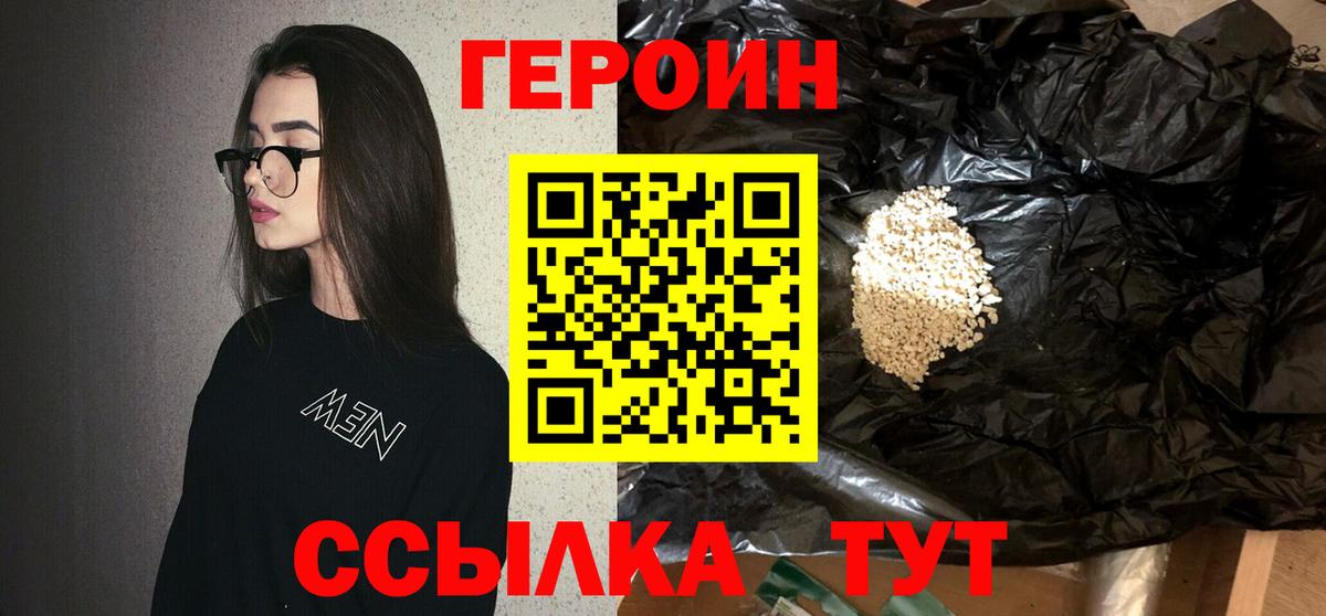 ГЕРОИН гречка  Вход с VPN  Белово 