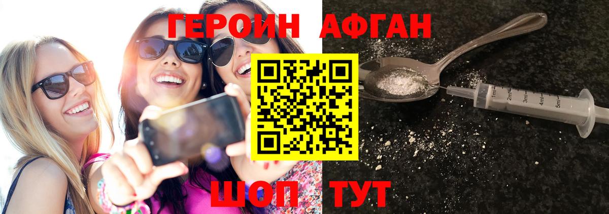 ГЕРОИН афганец Белово