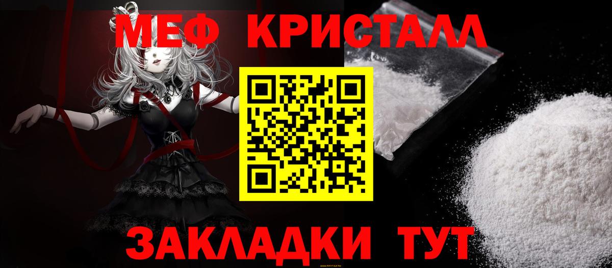 Мефедрон кристаллы Белово