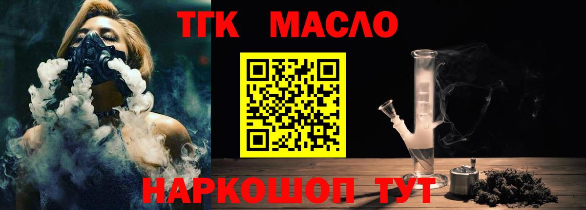 купить   Вход с VPN  Белово  Дистиллят ТГК концентрат  ТГК THC oil 